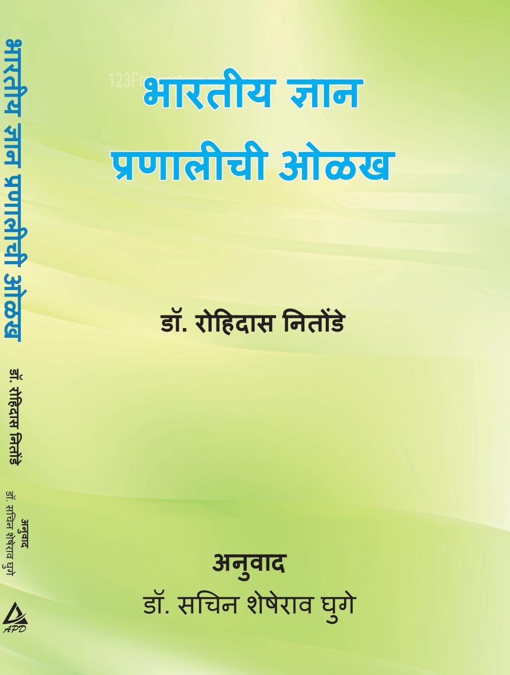 भारतीय ज्ञान प्रणालीची ओळख