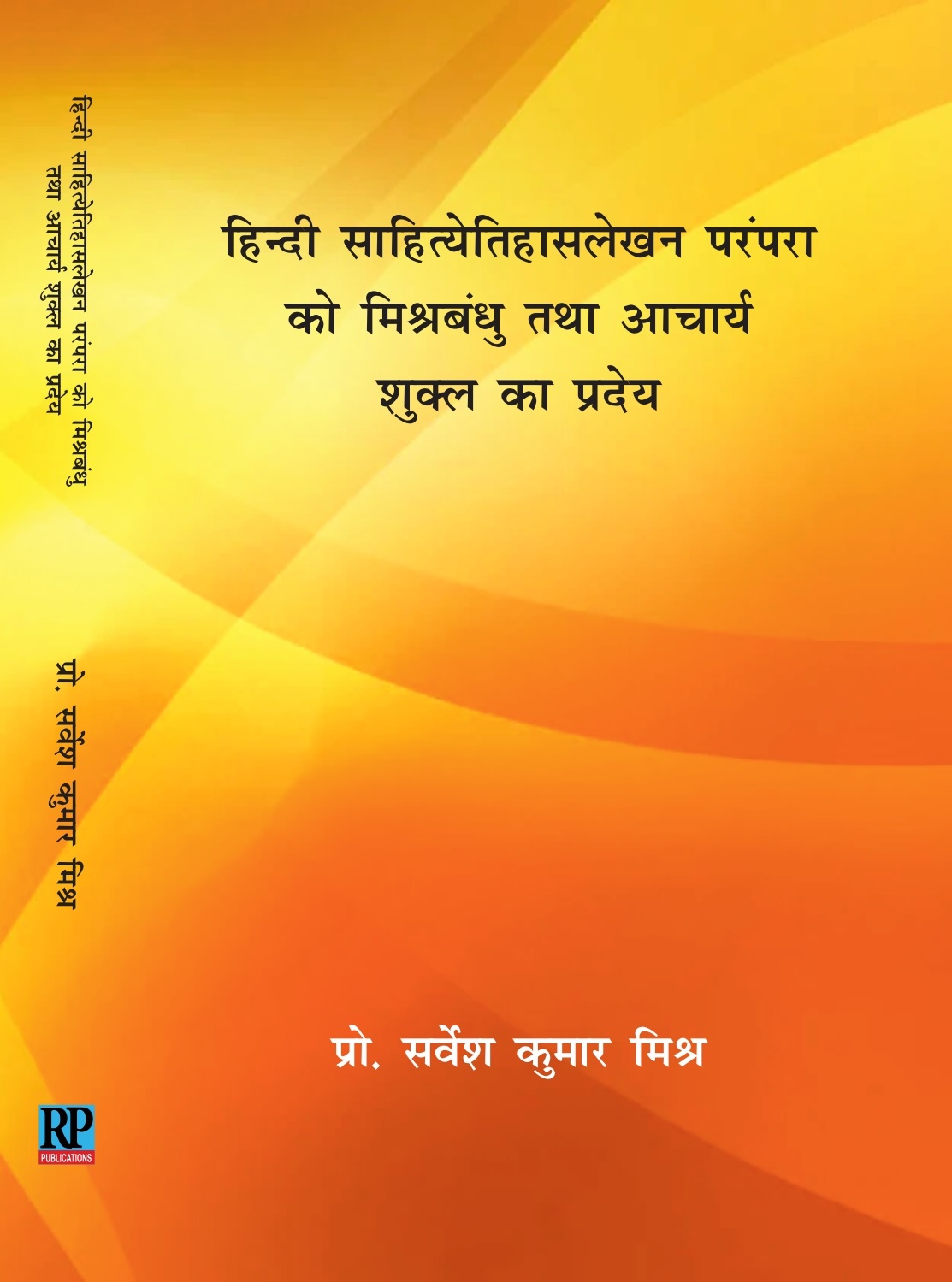 हिन्दी साहित्येतिहासलेखन परंपरा को मिश्रबंधु तथा आचार्य  शुक्ल का प्रदेय    