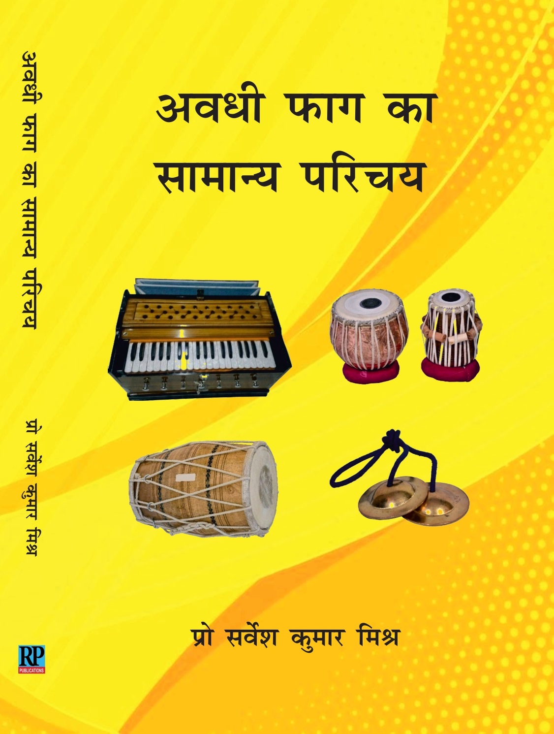 अवधी फाग का सामान्य परिचय