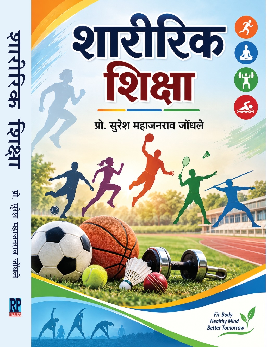 शारीरिक शिक्षा 